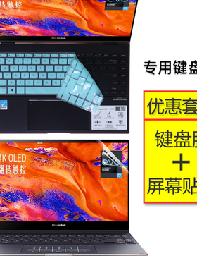 适用华硕灵耀X逍遥 键盘膜UXF3000E键盘保护膜纵横 UX3000E电脑键盘套防尘垫11代酷睿i7笔记本4K触控屏幕膜