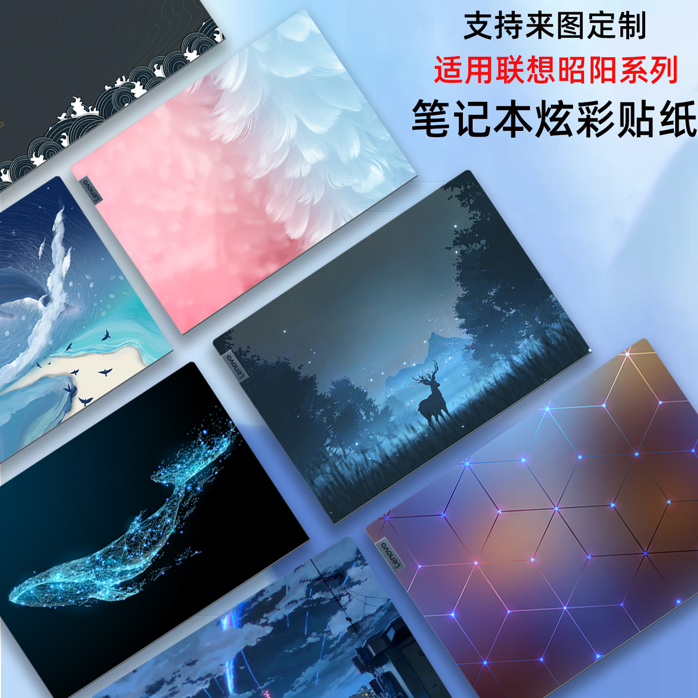 适用联想X5-14电脑贴纸X5-16贴膜