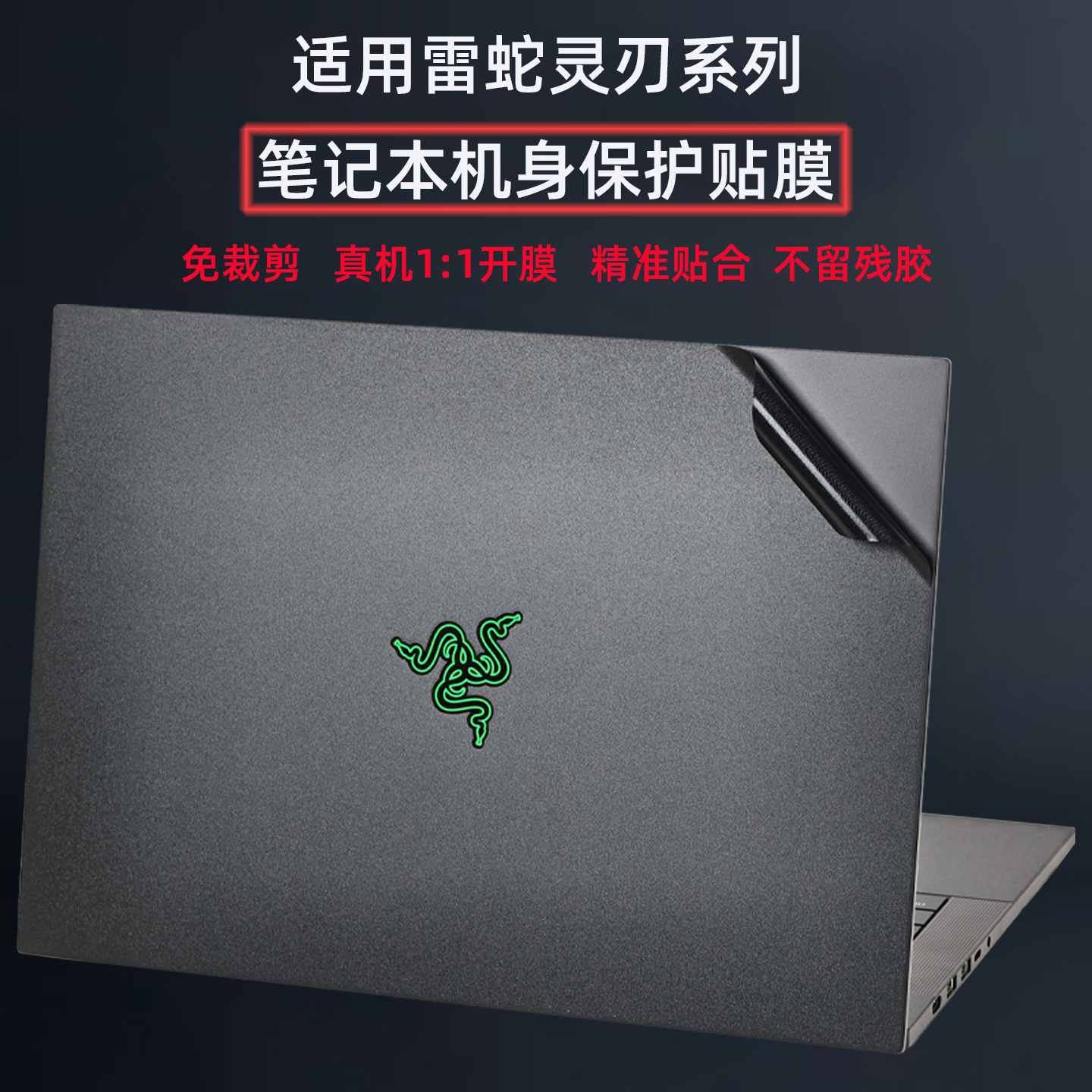 适用2025雷蛇灵刃16笔记本贴纸
