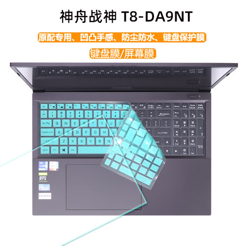 神舟笔记本键盘膜防尘凹凸护眼