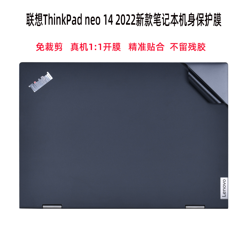 适用2022款联想ThinkPad neo14外壳贴膜14寸电脑贴纸i7机身全套保护膜