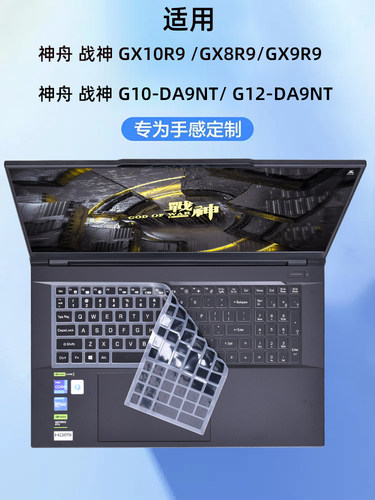 神舟战神键盘膜屏幕膜贴膜防尘罩