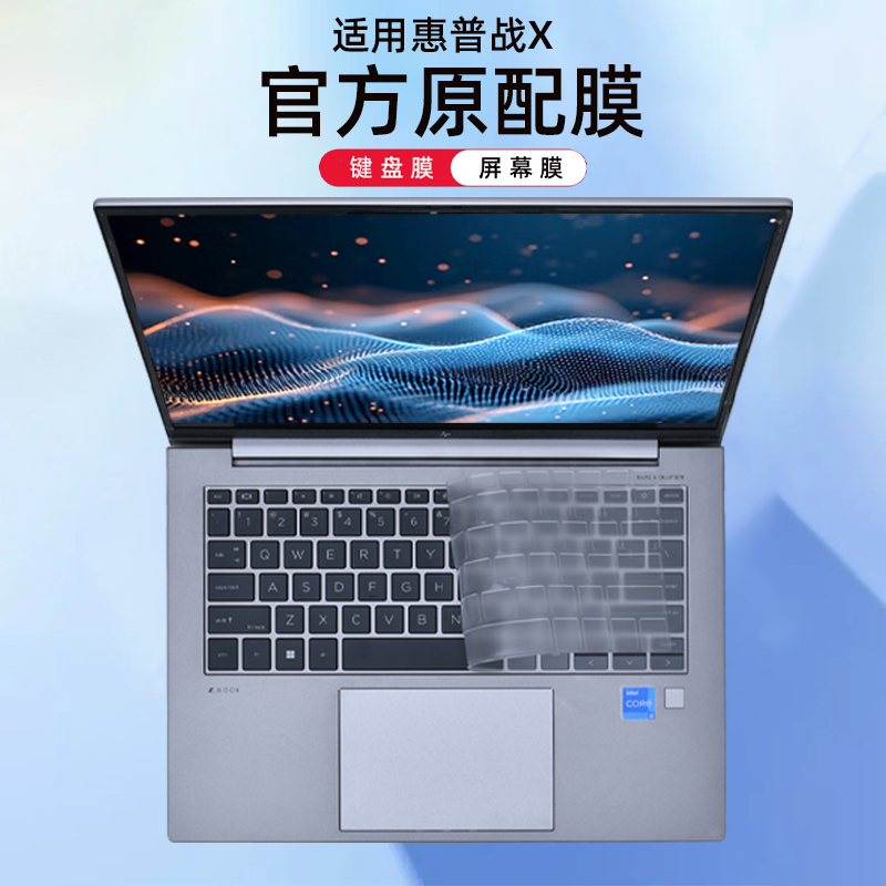 惠普战X键盘膜屏幕膜防尘垫贴膜