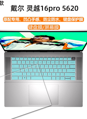 16寸Dell戴尔灵越16Pro 5620笔记本键盘膜inspiron5625防尘垫按键保护套12代酷睿i5i7电脑屏幕钢化贴膜全配件