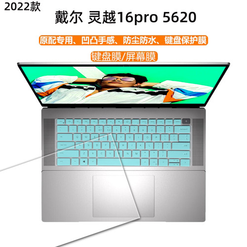 戴尔灵越56205625钢化膜键盘膜