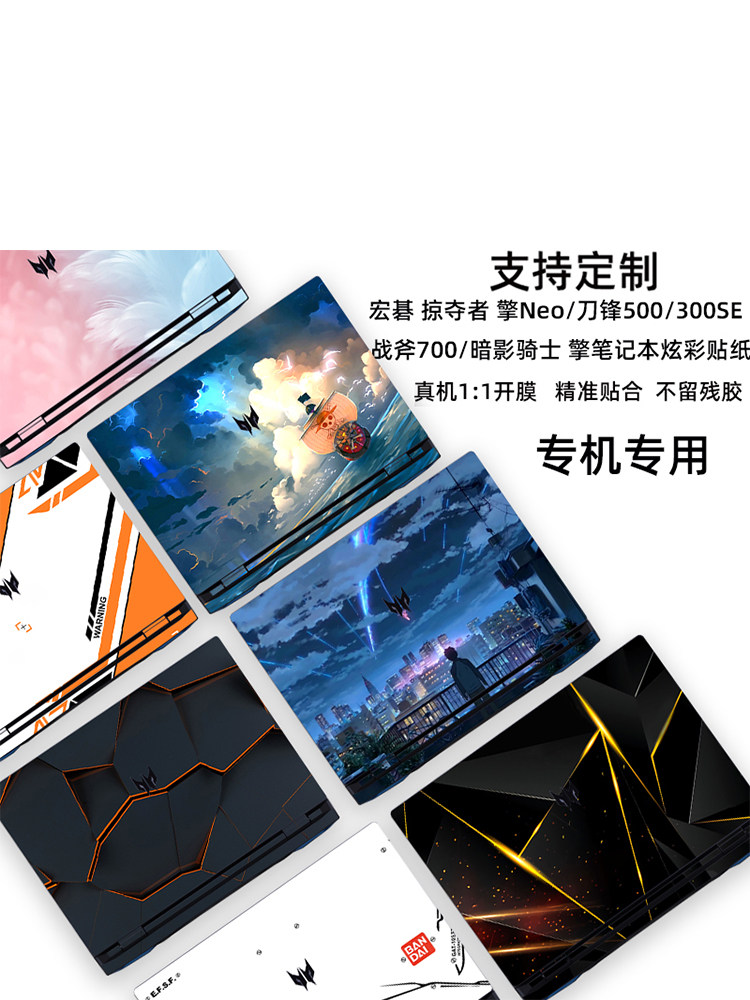 宏碁掠夺者擎Neo简约贴膜贴纸