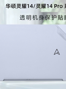 适用于2023款华硕灵耀Pro14外壳贴膜UX6404V电脑贴纸2022透明机身UX3404V旗舰版保护膜灵耀X14笔记本屏幕贴膜