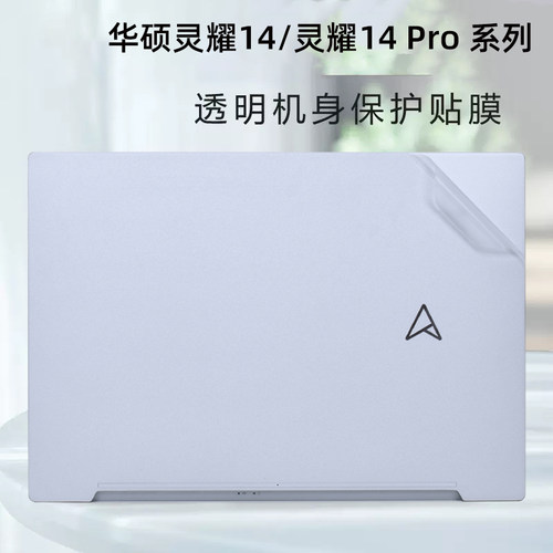 华硕灵耀简约透明贴膜贴纸保护膜