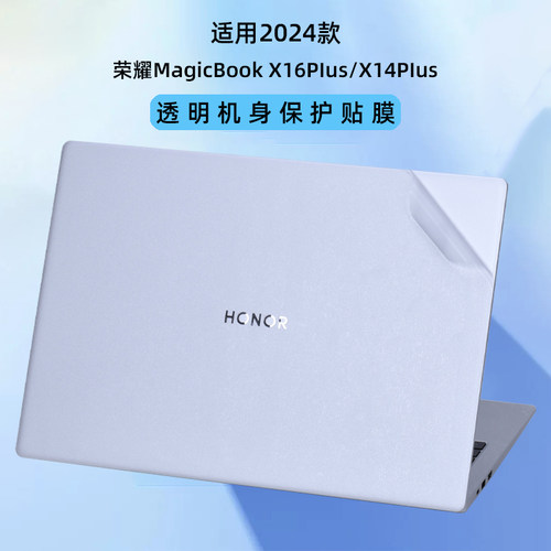 荣耀MagicBook简约外壳贴膜透明