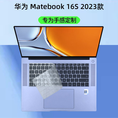 华为MateBook16s键盘膜保护膜