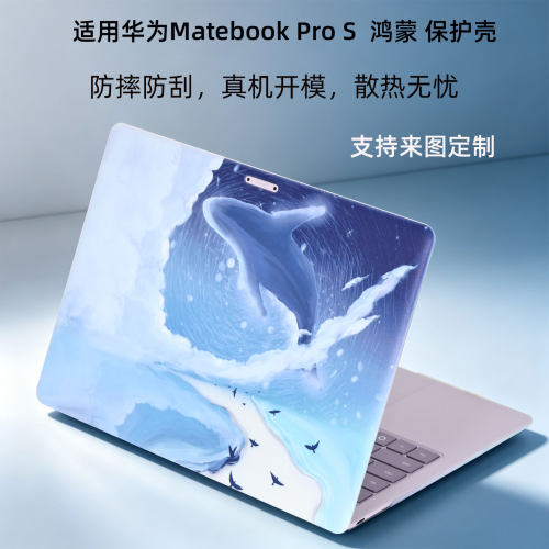 适用2026款华为MateBook Pro S保护壳MateBook14鸿蒙版鸿防摔防刮XPro笔记本图案定制D16保护套d14炫彩保护壳