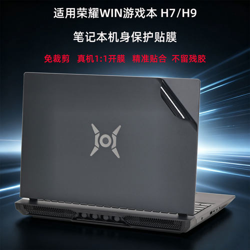 荣耀Win游戏本16寸全覆盖贴膜