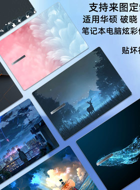 适用华硕破晓6S电脑贴膜破晓Pro16外壳膜14笔记本Air保护膜破晓4炫彩图案3定制PX6606CKA机身膜全套16寸贴纸