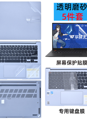 华硕无双14贴膜15笔记本外壳保护膜K3502Z电脑透明贴纸12代酷睿i5机身i7防刮键盘屏幕膜K3402Z全配件