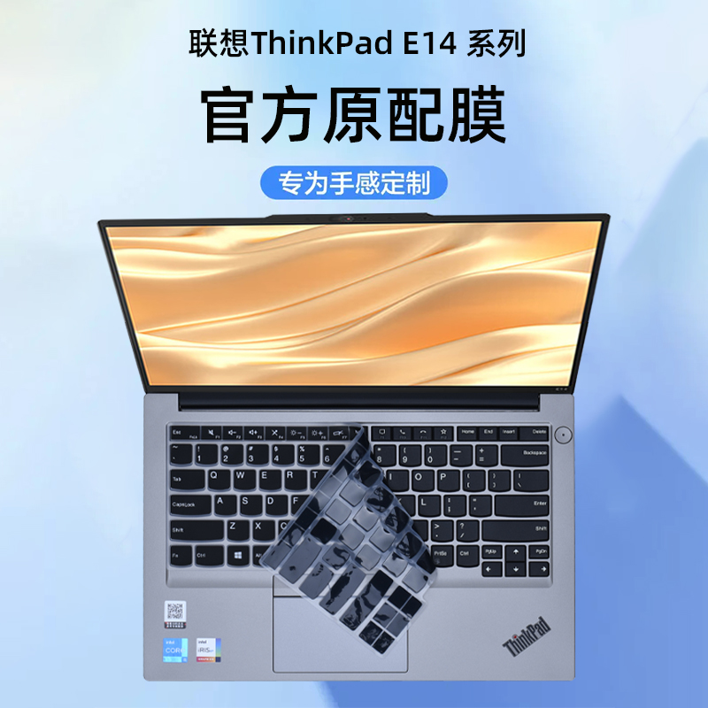 ThinkPadE14键盘保护膜键位套