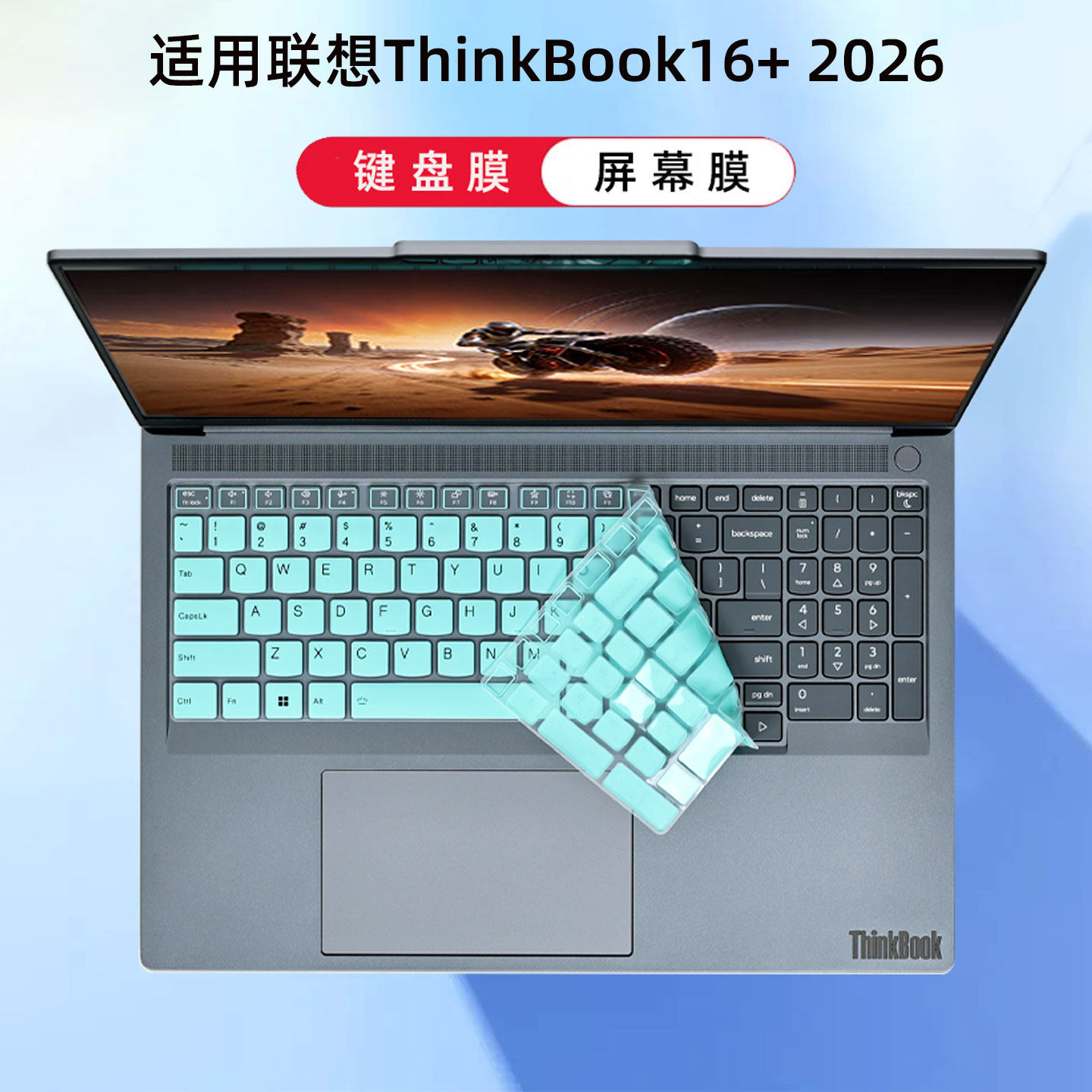 适用联想ThinkBook16+键盘膜2026款笔记本保护膜Thinkbook16防尘垫G9电脑贴膜G8全覆盖16P按键套16寸屏幕膜