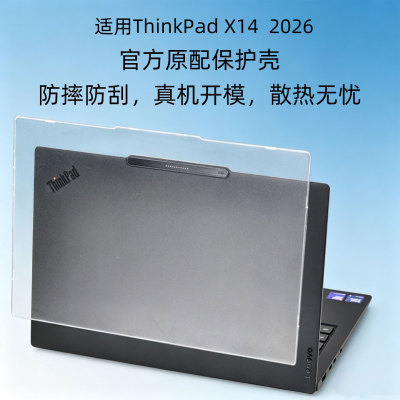 适用2026款X14笔记本保护壳