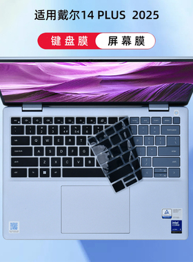 适用2025戴尔14 PLUS键盘膜DB14250灵越笔记本保护膜7440电脑防尘垫7441全覆盖7430按键保护套14寸屏幕膜配件