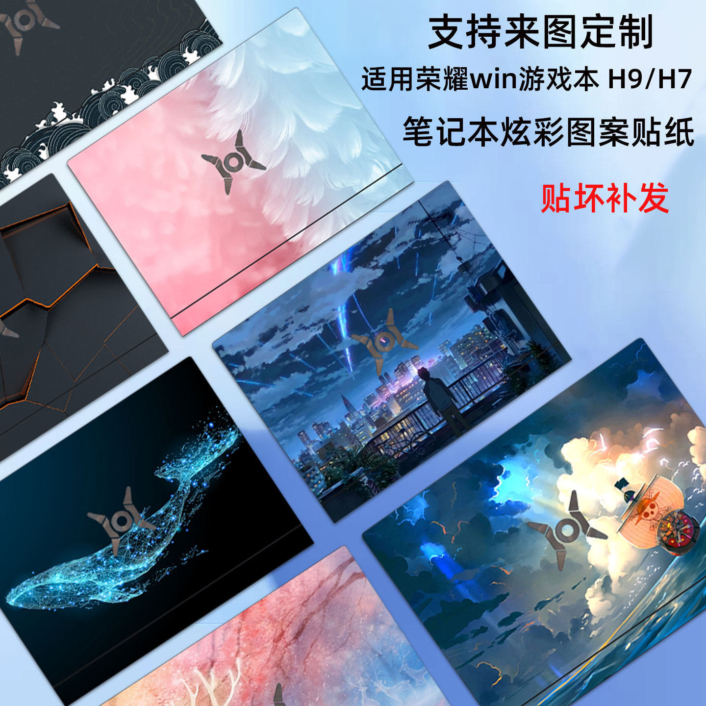 适用2026荣耀win游戏本H9电脑贴纸NWC2-G外壳贴膜游戏本H7笔记本炫彩图案定制NWB-G机身膜16寸键盘屏幕保护膜