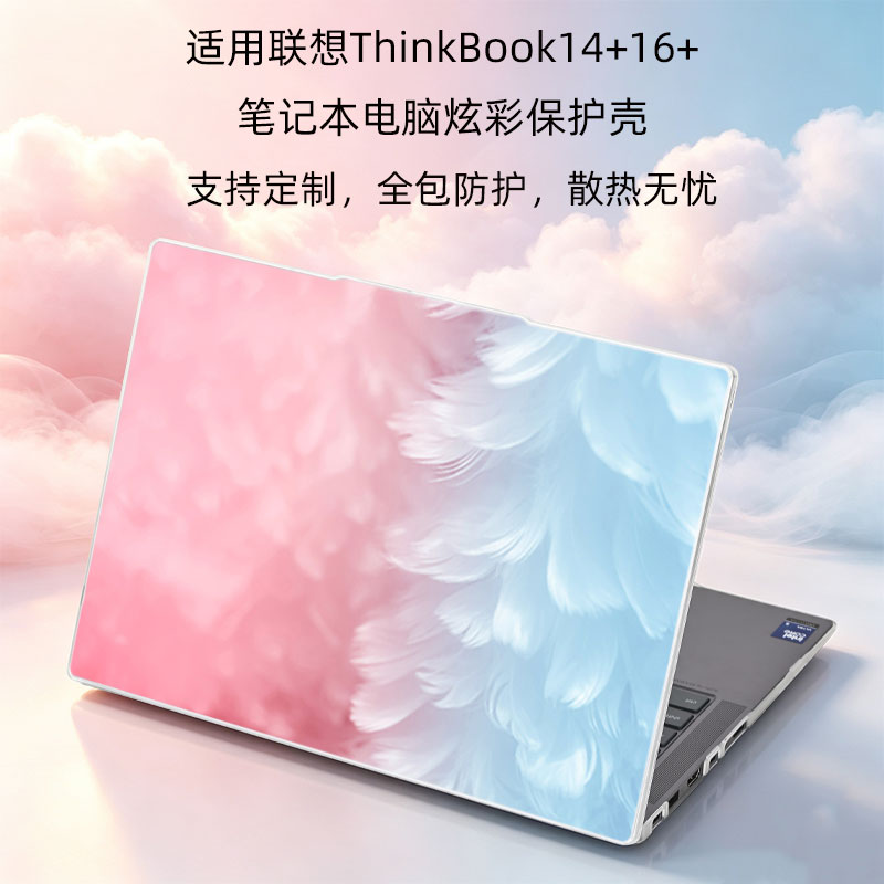 2026款ThinkBook笔记本保护壳