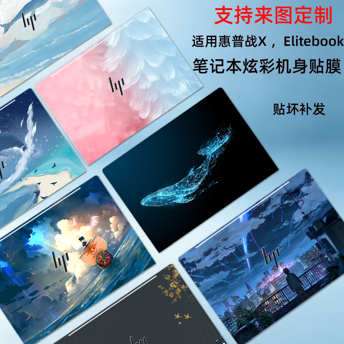 惠普战X笔记本炫彩防刮贴膜