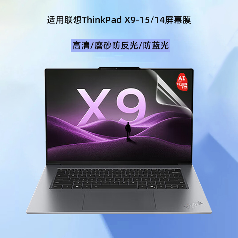 适用联想ThinkPad X9-15笔记本屏幕膜X9-14 Aura AI元启版电脑触控全屏Gen1高清磨砂防反光防蓝光屏幕贴膜