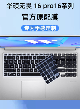 适用2023华硕无畏16键盘膜X1605V笔记本Pro16电脑保护膜X1603Z防尘罩M1603Q全覆盖钢化屏幕膜K6602z配件