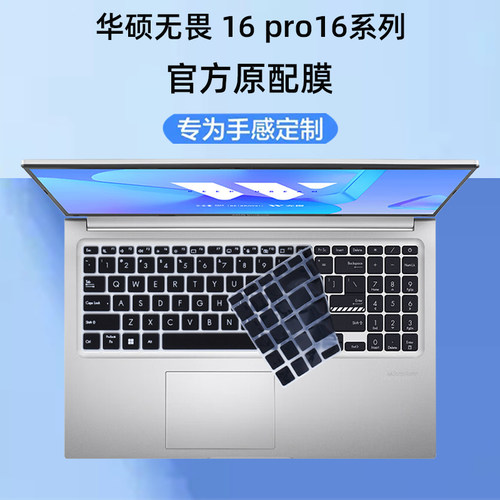 华硕无畏16无畏屏幕膜键盘膜