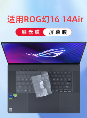 2024款ROG幻16 Air键盘膜GU605M键盘保护膜幻14 Air电脑防尘垫GA403U按键套16寸笔记本屏幕膜14寸全套配件