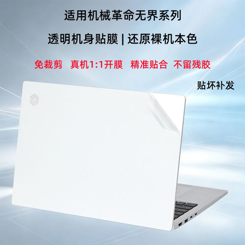 适用机械革命无界全系列