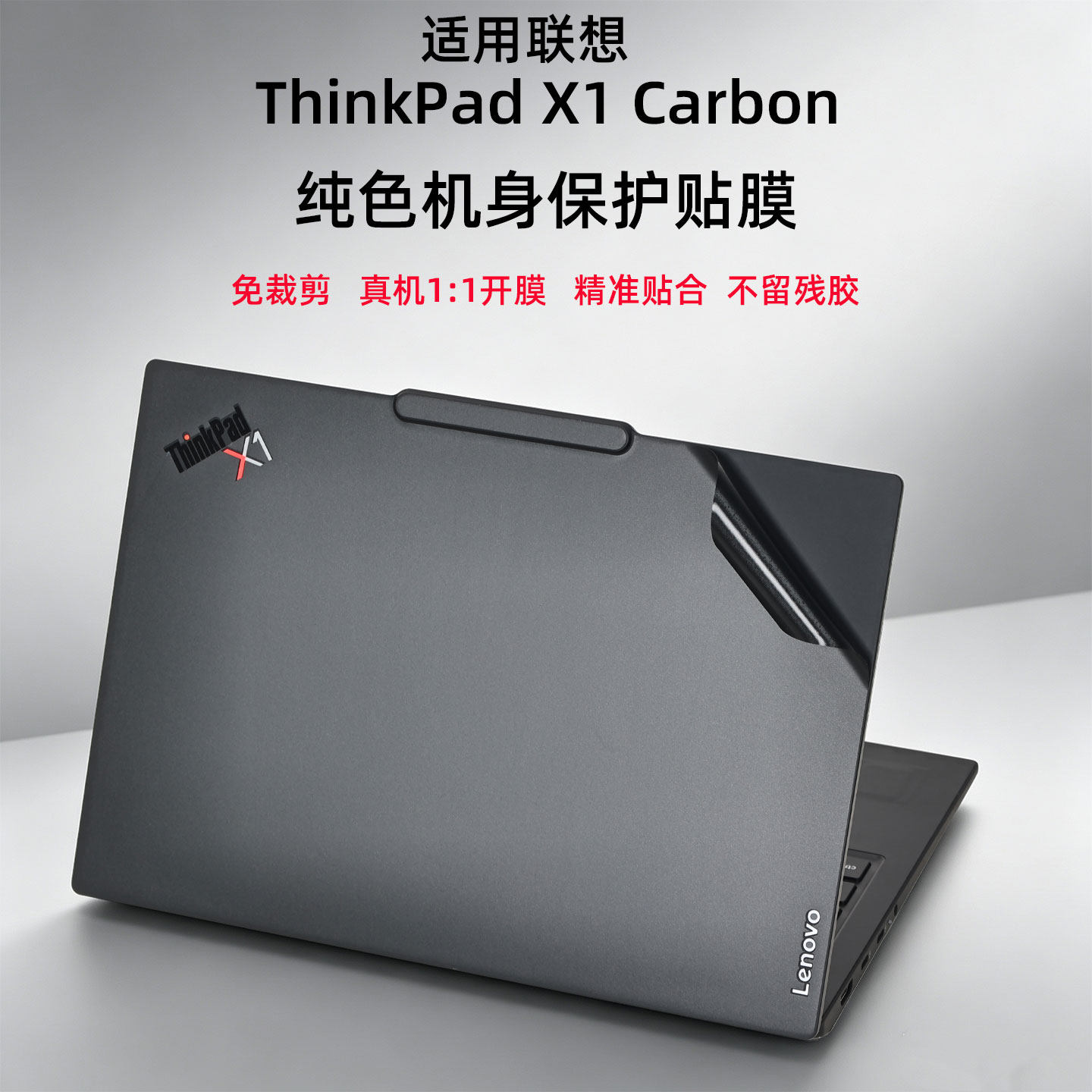 适用2026联想ThinkPadX1Carbon