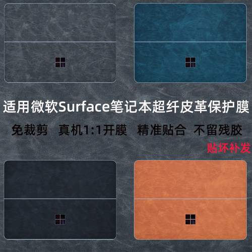 微软surface商务皮革保护膜贴纸