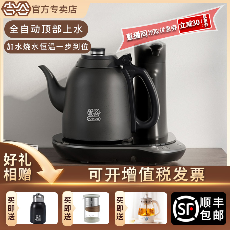 吉谷全自动烧水壶茶台泡茶专用