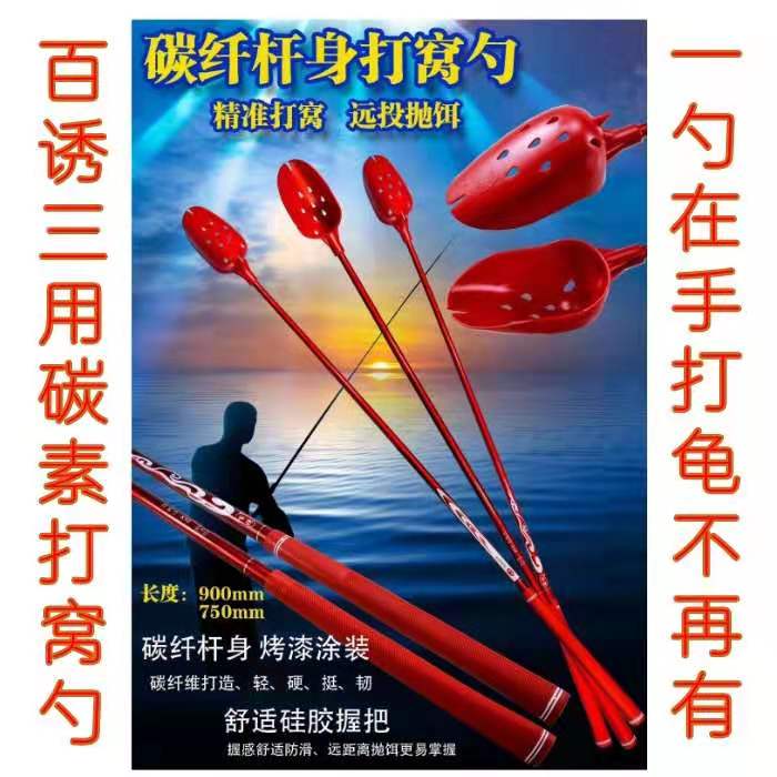 钓鱼打窝勺百h诱三用不沉水打窝器碳素材质超轻渔具配件投饵抛线