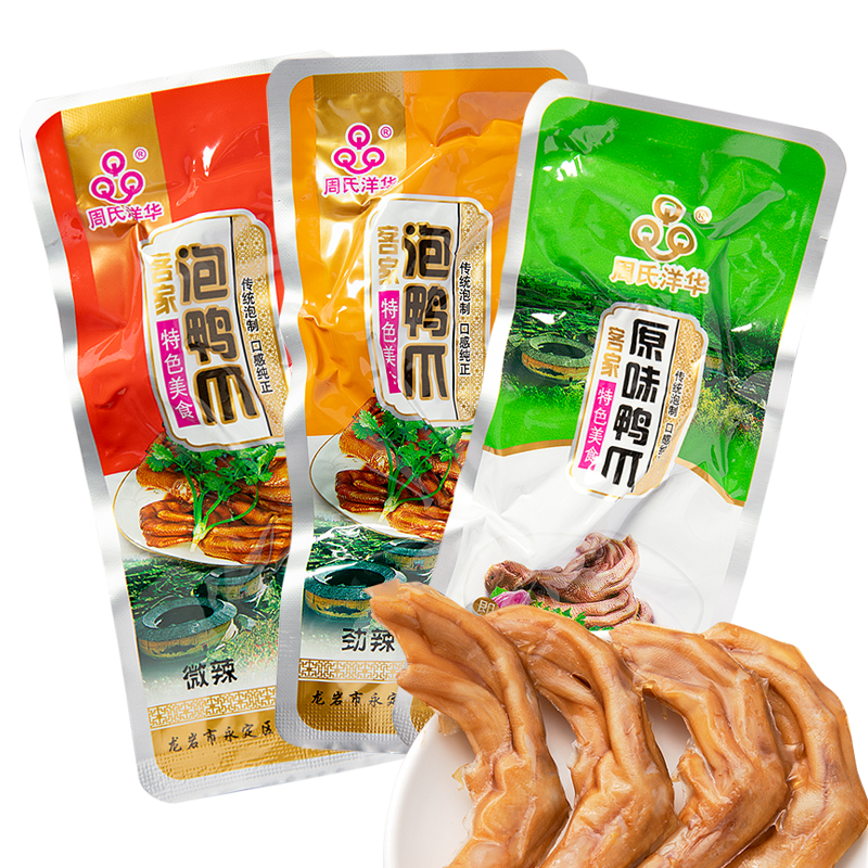 周氏洋華泡鴨爪香脆永定客家