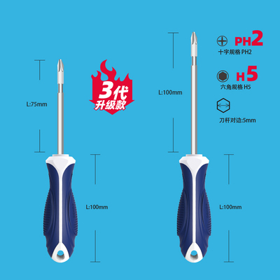 同博空调两用螺丝刀5mm内六角