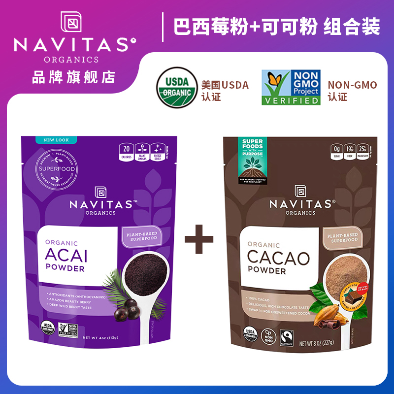 Navitas原生可可粉冻干巴西莓粉