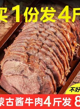 内蒙古正宗酱牛肉熟食五香卤牛肉