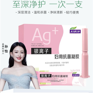 妇炎洁银离子妇用抗菌凝胶抑菌苦参私处护理霉菌性保养女清洁私护