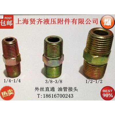液压接头 扩口卡套接头 油管接头 船用接头 外丝直通接头 ZG3/8