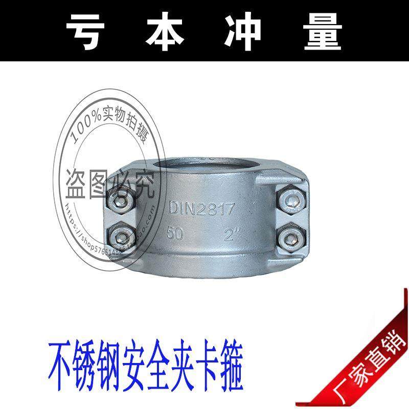 304不锈钢安全夹卡箍 DIN2817 软管管卡 双螺栓管箍卡槽管夹抱箍,办公设备/耗材/相关服务,其它,淘宝优惠券,粉丝福利购,淘宝优惠卷