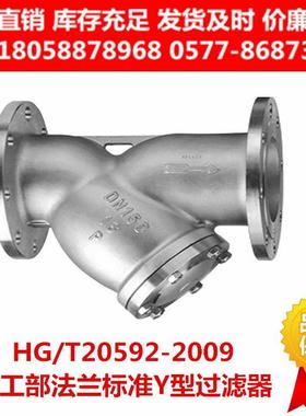 304316L化工部法兰Y型过滤器GL41W-16P RL重型国标HG/T20592-2009