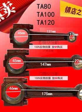 空压机铁连杆复盛80 100TA-80 TA-100 TA-120 铁连杆 空压机连杆