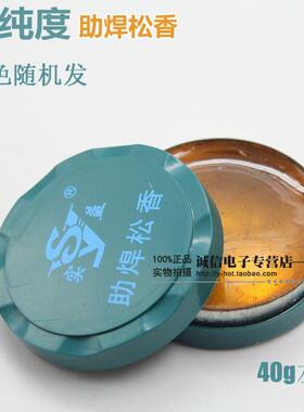 高纯度松香 实益助焊松香 40g 松香