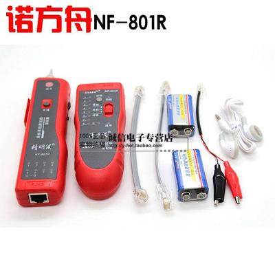 包邮精明鼠NF-801B 801R寻线仪 寻线器 测线仪 网线查线器测试仪