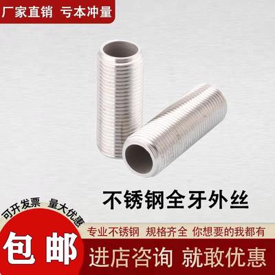 304不锈钢全牙外丝空心通丝外丝全丝全螺纹管丝穿板接头加长全牙