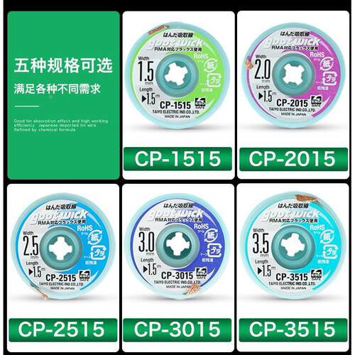 日本固特goot进口吸锡线吸锡带除锡带拆焊cp-2015 cp-2515cp-3015