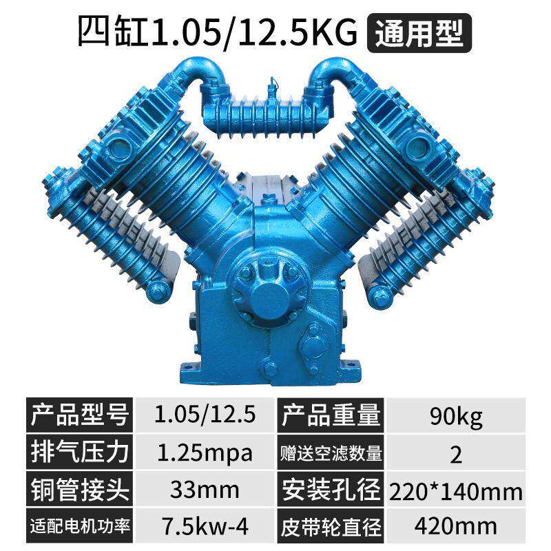 空气压缩机气泵头7.5KW空压机机头V1.05/12.5/16四缸修车补胎高压