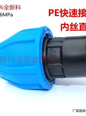 PE快速接头 pe内丝直接 PPR蓝色塑料快速接头 20 25 32 4分6分50