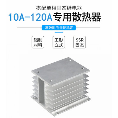 。单相固态继电器散热器 M形60A 80A 100A型调压器SSR散热片SR-W